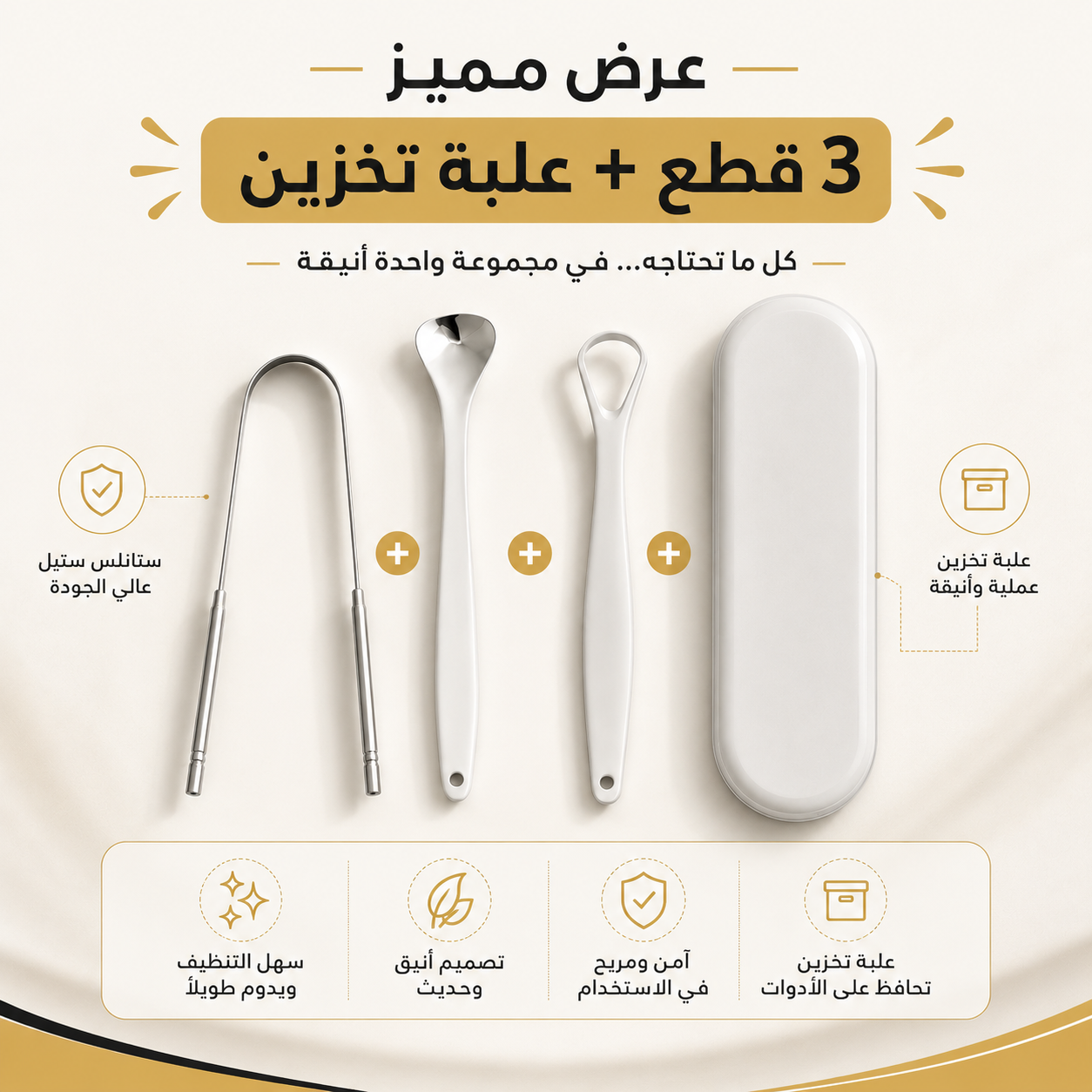ثلاثة قطع + علبة التخزين