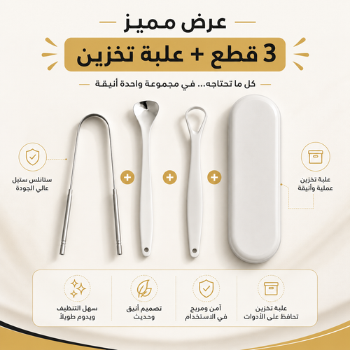 ثلاثة قطع + علبة التخزين